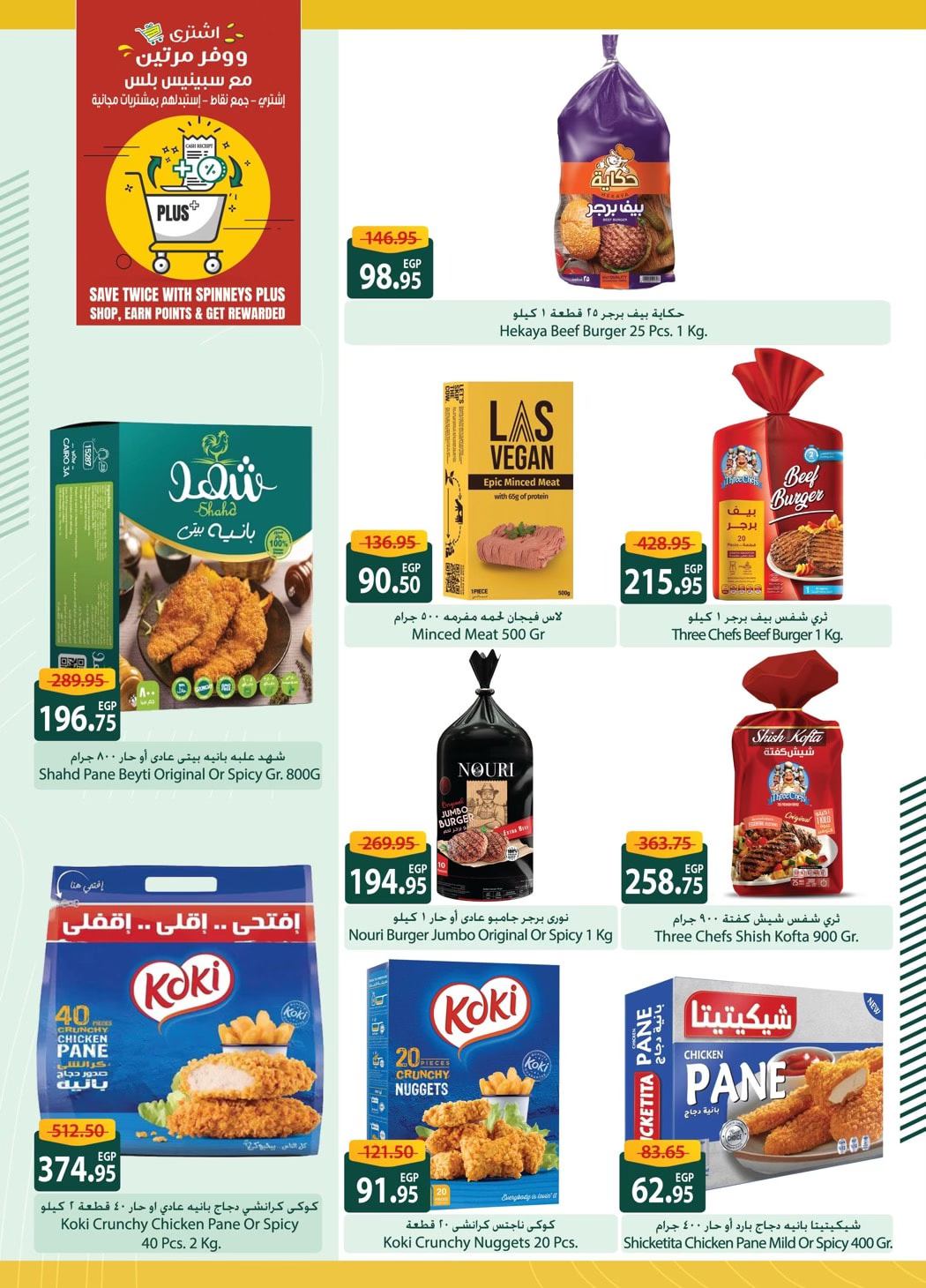 spinneys offers from 26jan to 30jan 2025 عروض سبينس من 26 يناير حتى 30 يناير 2025 صفحة رقم 19